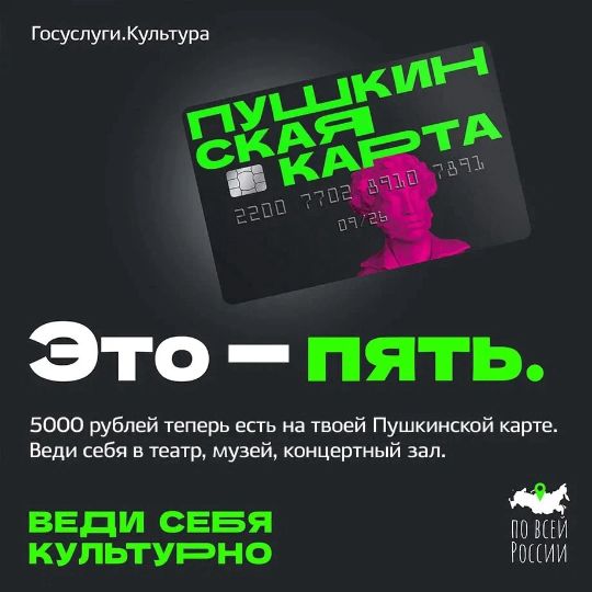 КУЛЬТУРНАЯ ПРОГРАММА «ПУШКИНСКАЯ КАРТА»