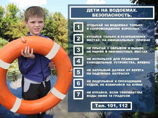 Правила поведения на водоемах для детей