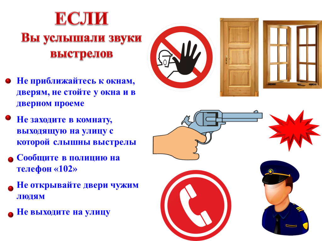 ИНСТРУКЦИЯ  для тех, кто оказался в одном здании со стрелком