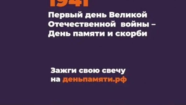 СВЕЧА ПАМЯТИ