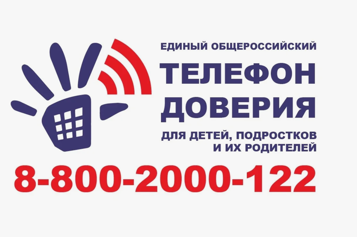Дети говорят телефону Доверия: «Да!»