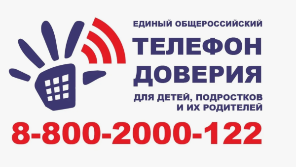 Дети говорят телефону Доверия: «Да!»